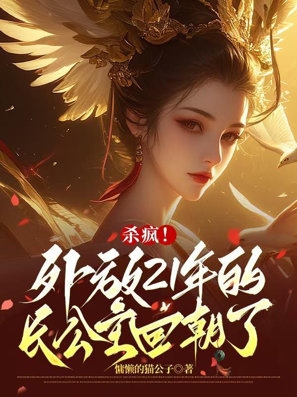 张氏仙途之斩妖开疆