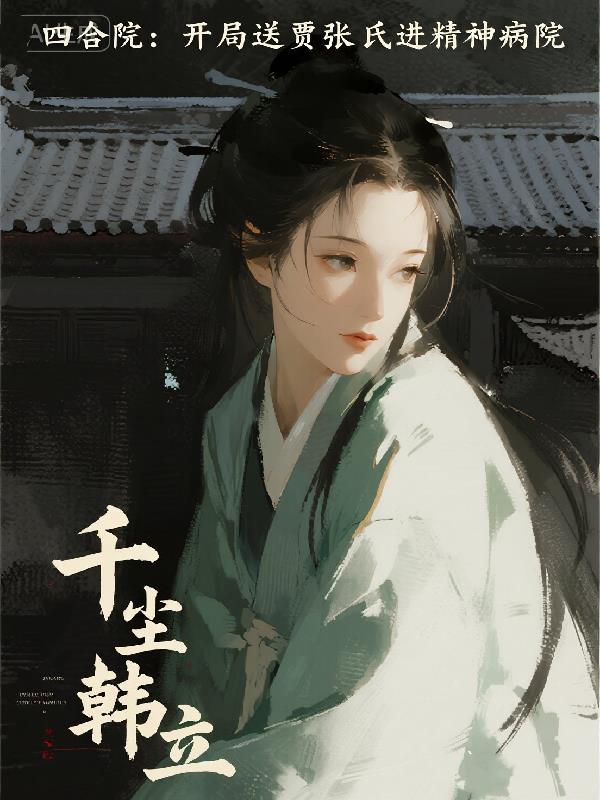 四大名着番外篇
