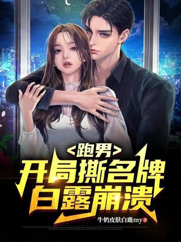 臭山贼，朕怀孕了