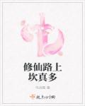 进错房，餵了狼