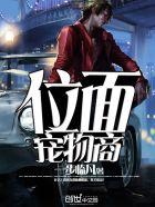 小兽医异界纵横